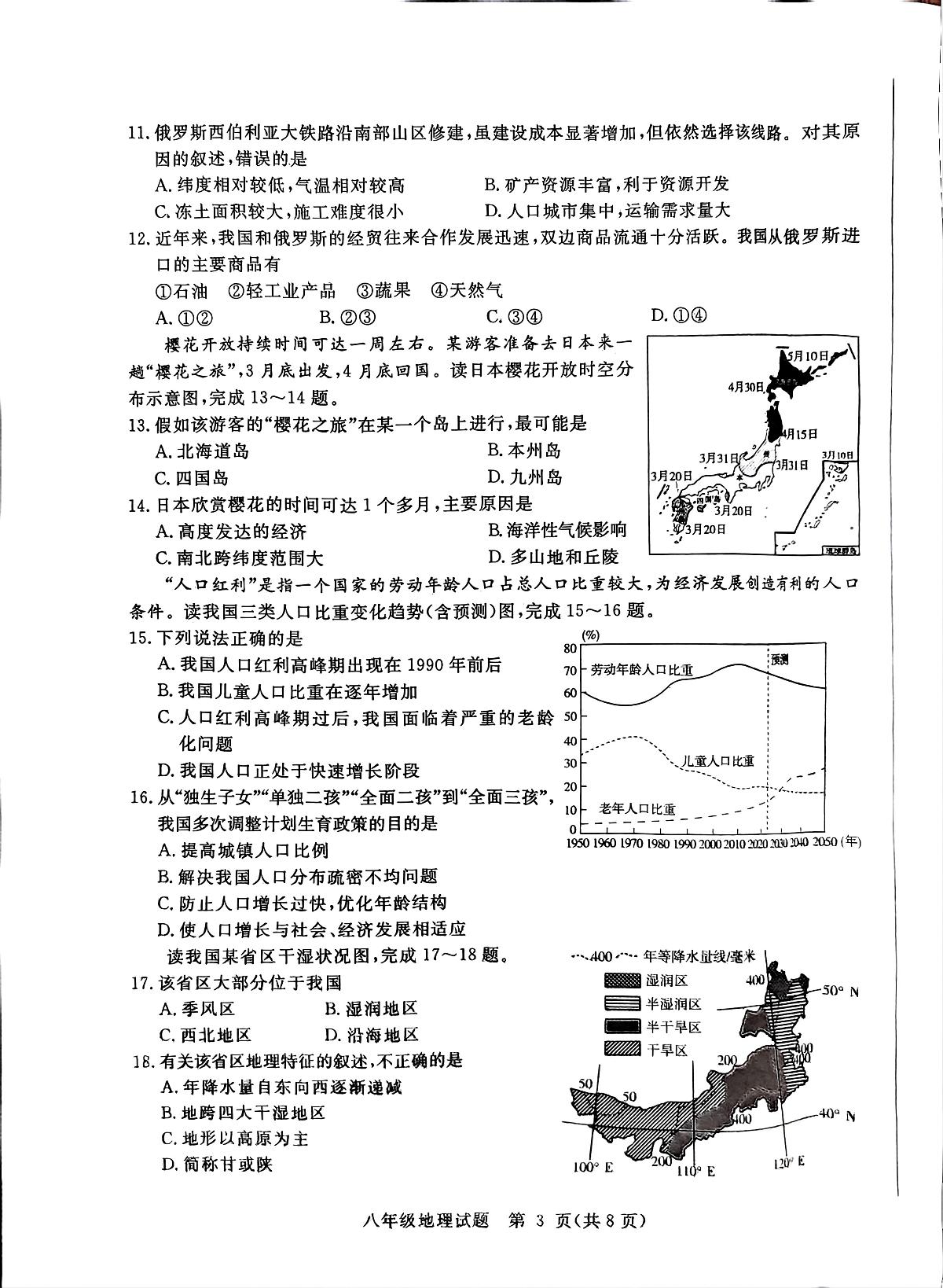 2025年山东省聊城市高唐县二模地理试题 2025年山东省聊城市高唐县二模地理试题第3页