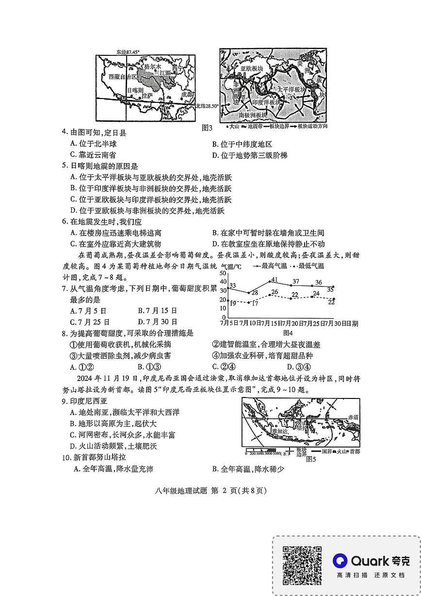 临沂市平邑县2025年八年级地理综合训练模拟试题(二)2025.05.16 (1)第2页