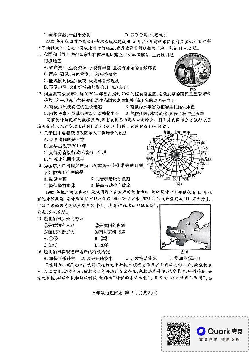 临沂市平邑县2025年八年级地理综合训练模拟试题(二)2025.05.16 (1)第3页