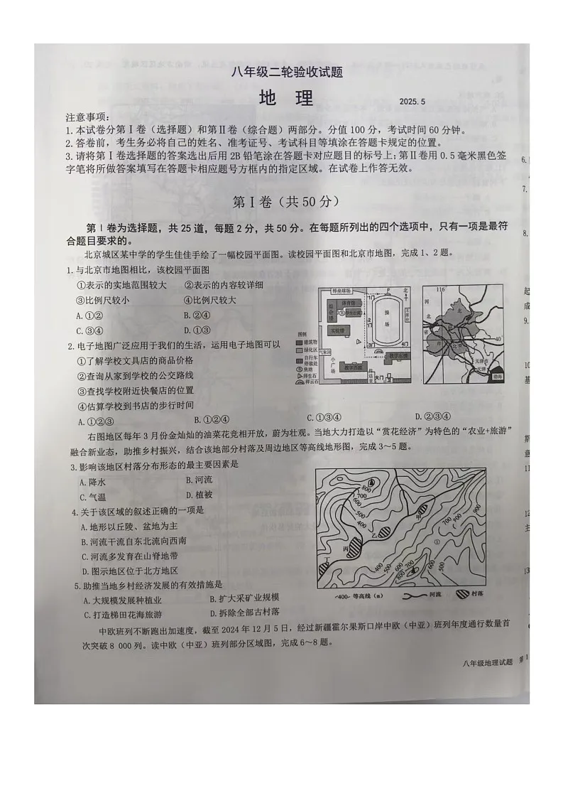山东省临沂市蒙阴县2024—2025学年下学期二轮复习模拟考试八年级地理试题第1页
