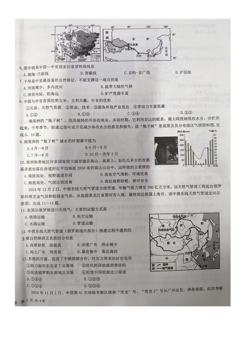 山东省临沂市蒙阴县2024—2025学年下学期二轮复习模拟考试八年级地理试题第2页