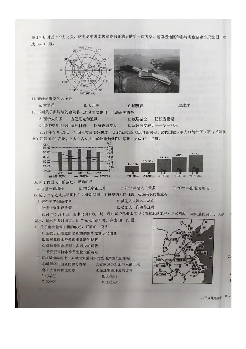 山东省临沂市蒙阴县2024—2025学年下学期二轮复习模拟考试八年级地理试题第3页