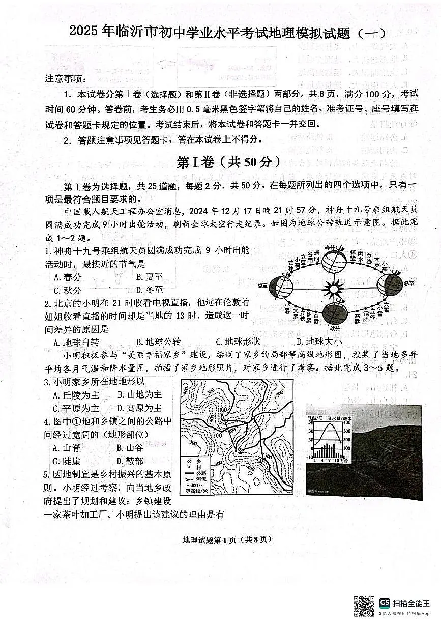 2025年临沂市兰陵县二轮模拟考试 临沂市兰陵县二轮模拟考试第1页