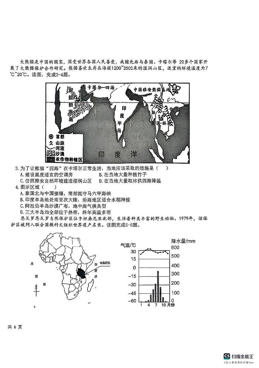 山东省庆云县2025年8年级第二次练兵考试地理试题及答案 山东省庆云县2025年8年级第二次练兵考试地理试题第2页