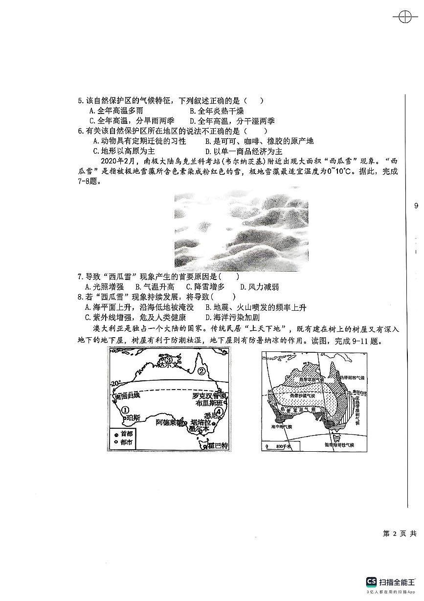山东省庆云县2025年8年级第二次练兵考试地理试题及答案 山东省庆云县2025年8年级第二次练兵考试地理试题第3页