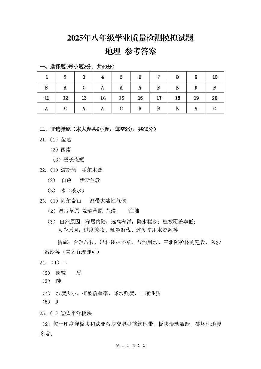 地理 地埋    参考答案 第1页