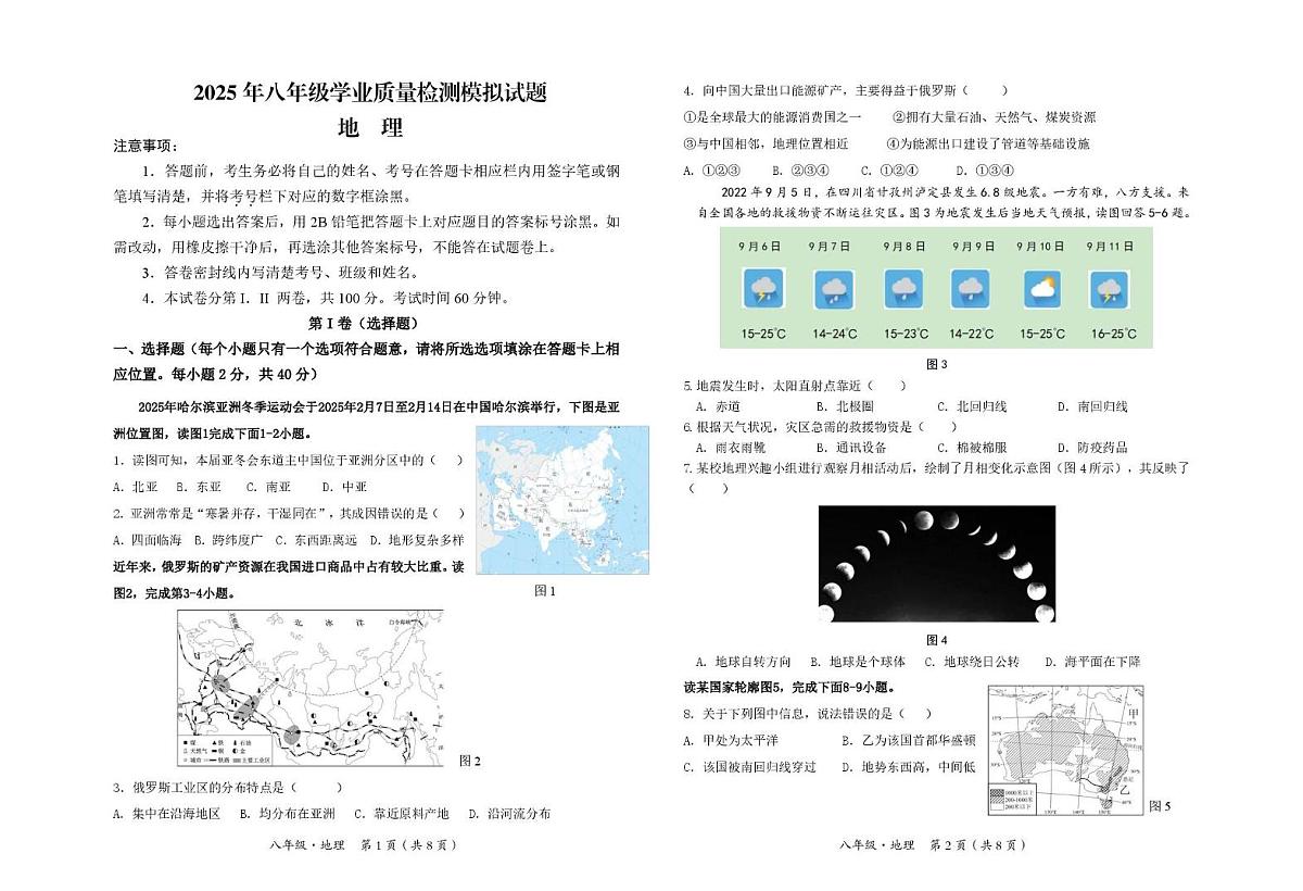 地理 八年级地理测试卷   8P  一校第1页
