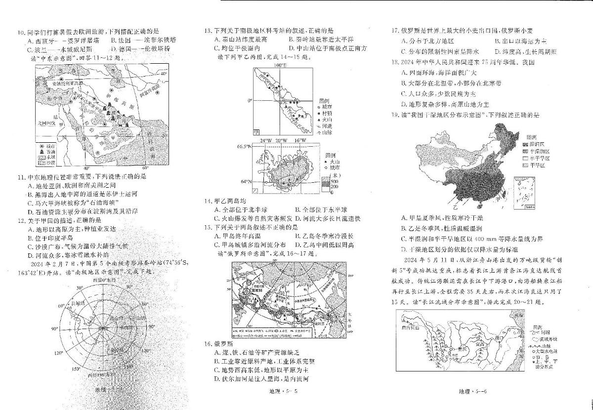 2025年云南省楚雄州禄丰市初中学业水平考试地理模拟试题（三） 2025年云南省初中学业水平考试地理模拟试题（五）第2页