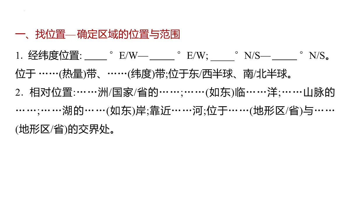 专题5++区域地理分析+课件-2024-2025学年中考二轮复习第2页