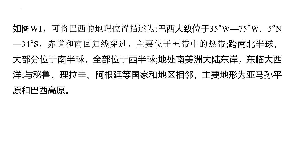 专题5++区域地理分析+课件-2024-2025学年中考二轮复习第4页