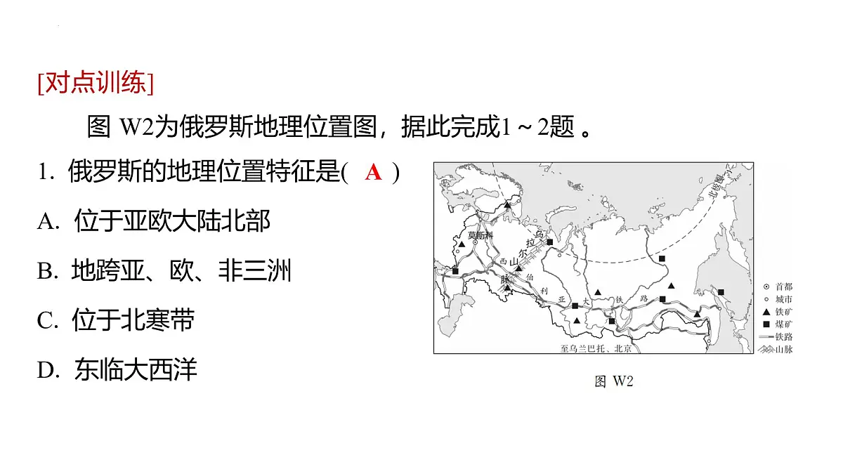专题5++区域地理分析+课件-2024-2025学年中考二轮复习第5页