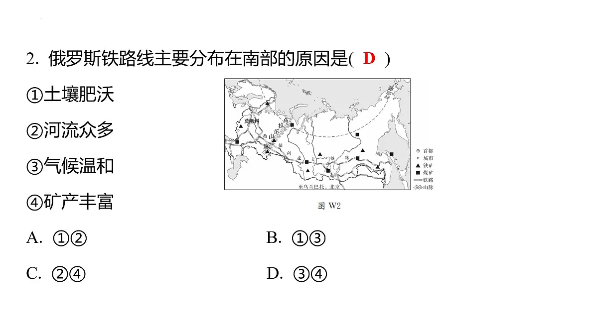 专题5++区域地理分析+课件-2024-2025学年中考二轮复习第6页