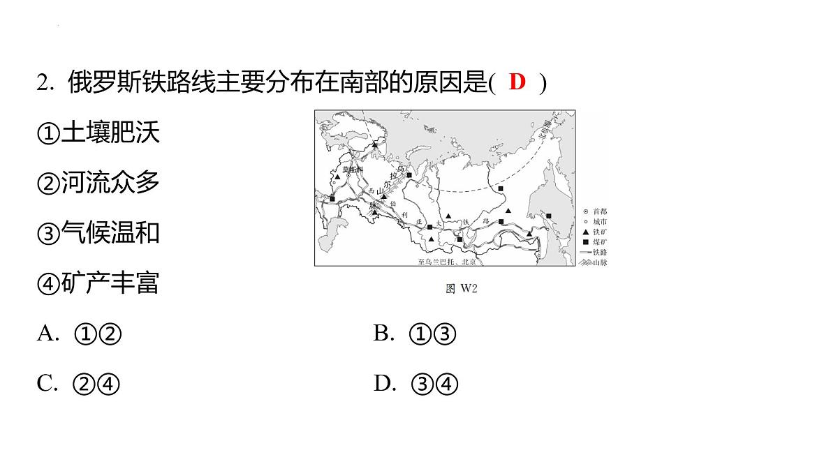 专题5++区域地理分析+课件-2024-2025学年中考二轮复习第6页