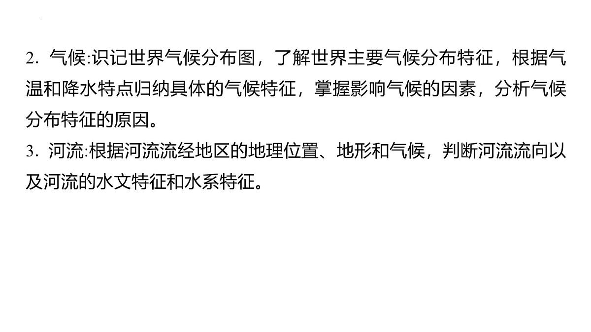 专题5++区域地理分析+课件-2024-2025学年中考二轮复习第8页