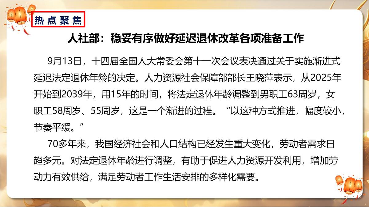 专题06+银发经济与延迟退休（人口问题）（课件）-【中考必胜】2025中考地理热点聚焦第2页