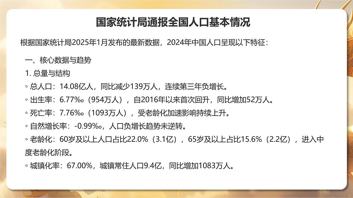 专题06+银发经济与延迟退休（人口问题）（课件）-【中考必胜】2025中考地理热点聚焦第4页