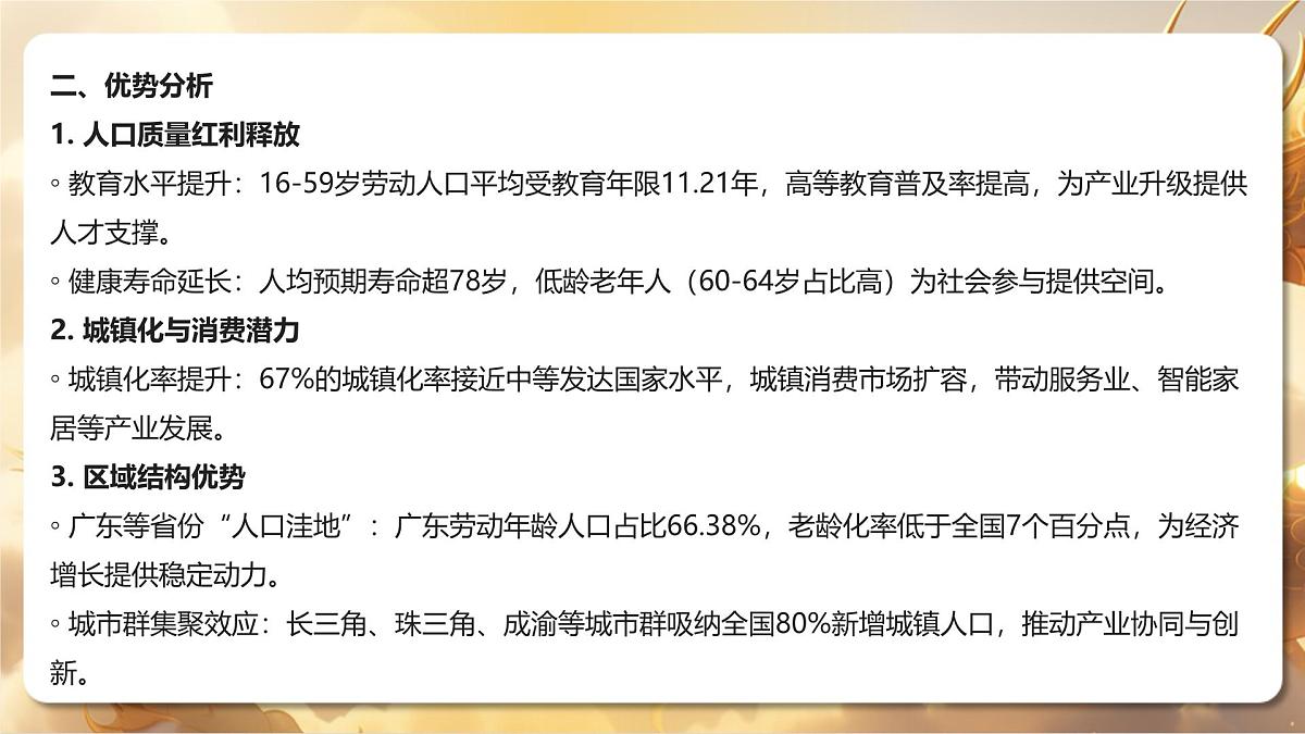 专题06+银发经济与延迟退休（人口问题）（课件）-【中考必胜】2025中考地理热点聚焦第5页