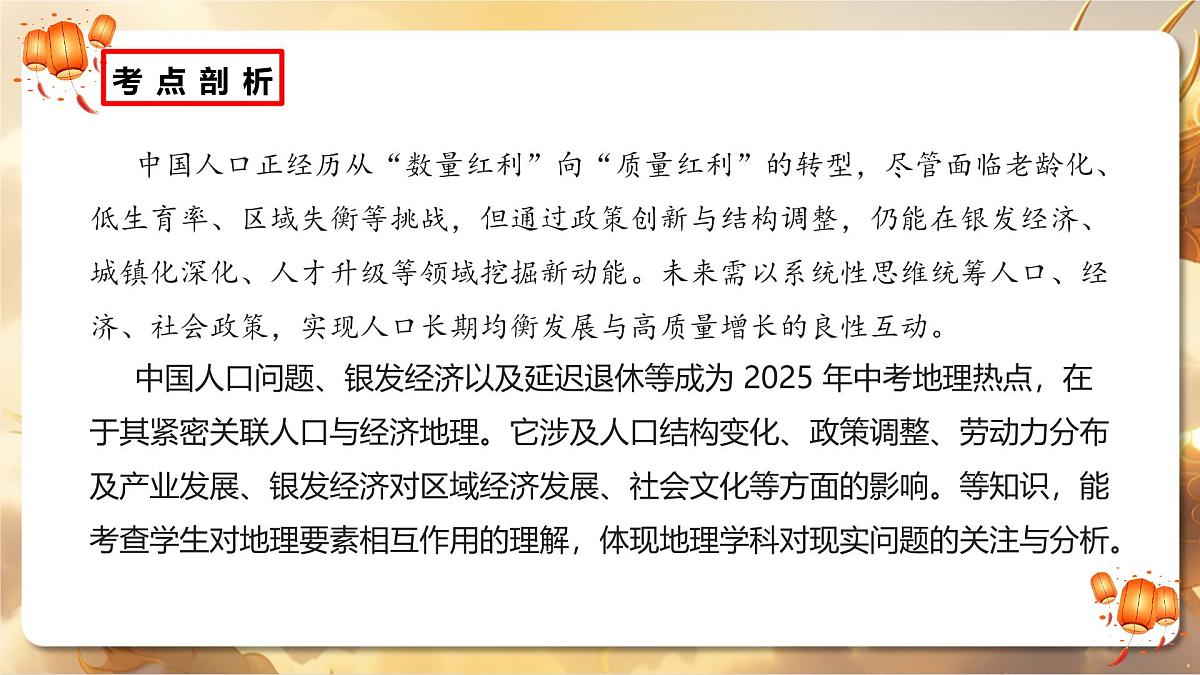专题06+银发经济与延迟退休（人口问题）（课件）-【中考必胜】2025中考地理热点聚焦第7页