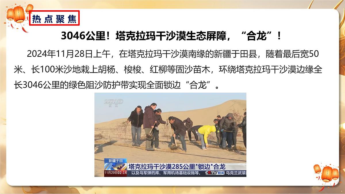 专题07+我国最大沙漠实现3046公里生态屏障全面锁边“合龙”——生态环境治理与保护（课件）2025中考地理热点聚焦第2页