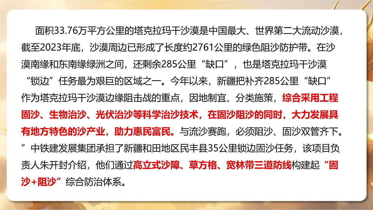 专题07+我国最大沙漠实现3046公里生态屏障全面锁边“合龙”——生态环境治理与保护（课件）2025中考地理热点聚焦第3页