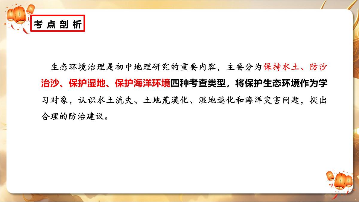 专题07+我国最大沙漠实现3046公里生态屏障全面锁边“合龙”——生态环境治理与保护（课件）2025中考地理热点聚焦第5页