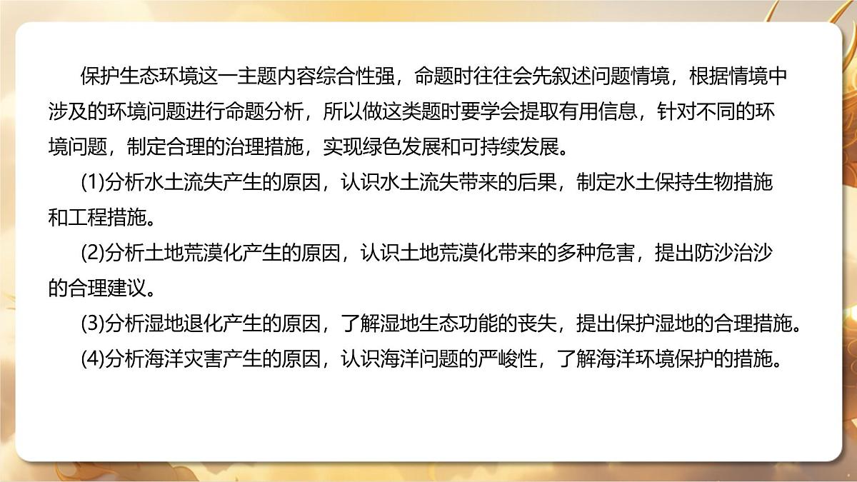 专题07+我国最大沙漠实现3046公里生态屏障全面锁边“合龙”——生态环境治理与保护（课件）2025中考地理热点聚焦第7页