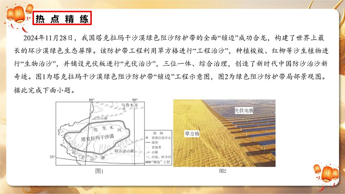 专题07+我国最大沙漠实现3046公里生态屏障全面锁边“合龙”——生态环境治理与保护（课件）2025中考地理热点聚焦第8页