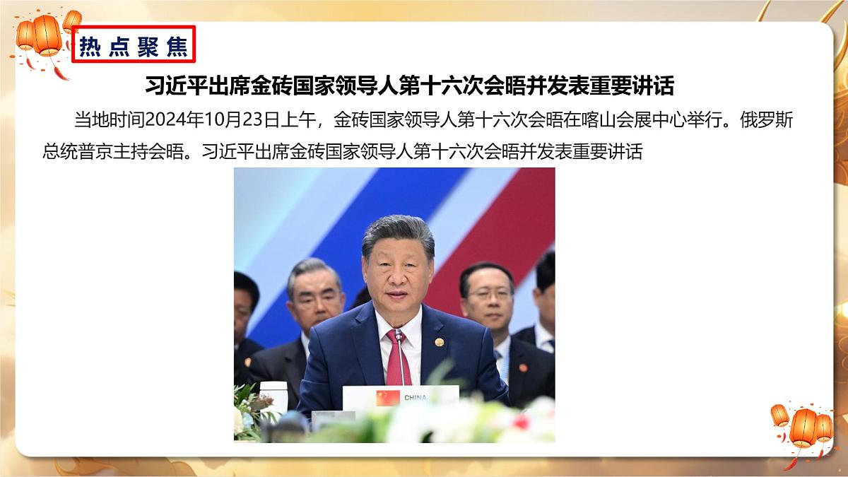 专题08+大国外交彰显大国风范（课件）-【中考必胜】2025中考地理热点聚焦第2页