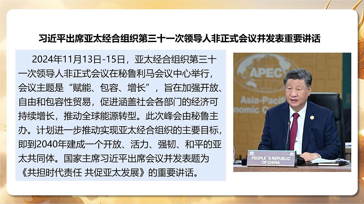 专题08+大国外交彰显大国风范（课件）-【中考必胜】2025中考地理热点聚焦第3页