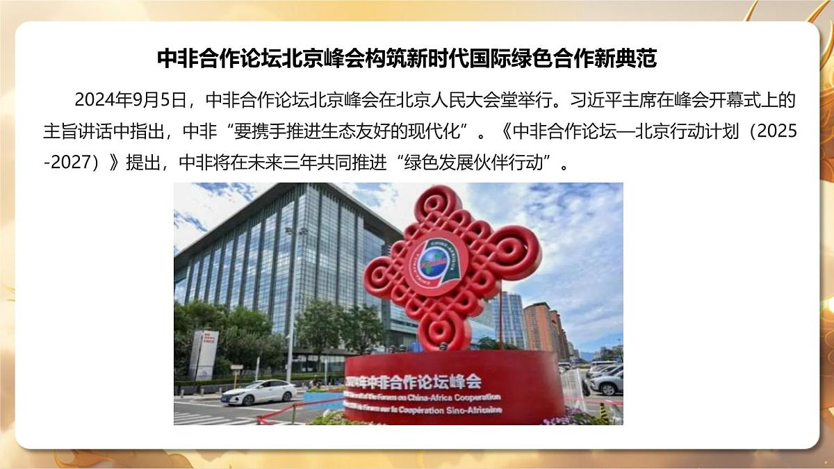 专题08+大国外交彰显大国风范（课件）-【中考必胜】2025中考地理热点聚焦第4页
