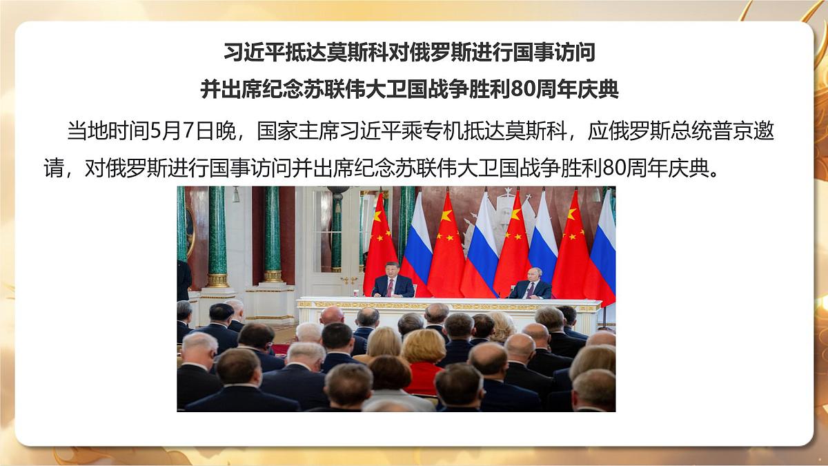 专题08+大国外交彰显大国风范（课件）-【中考必胜】2025中考地理热点聚焦第5页