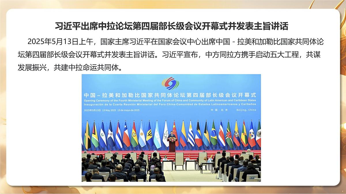专题08+大国外交彰显大国风范（课件）-【中考必胜】2025中考地理热点聚焦第6页