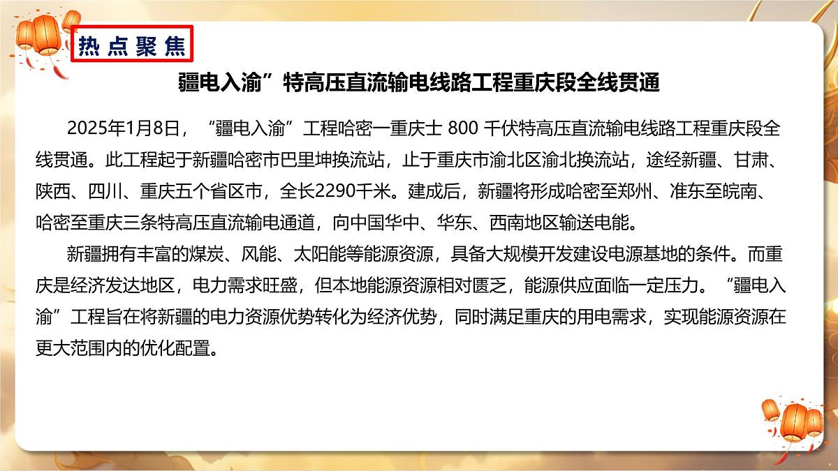专题10+跨区域资源调配（课件）-【中考必胜】2025中考地理热点聚焦第2页