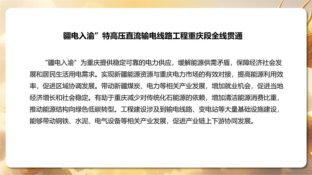 专题10+跨区域资源调配（课件）-【中考必胜】2025中考地理热点聚焦第3页