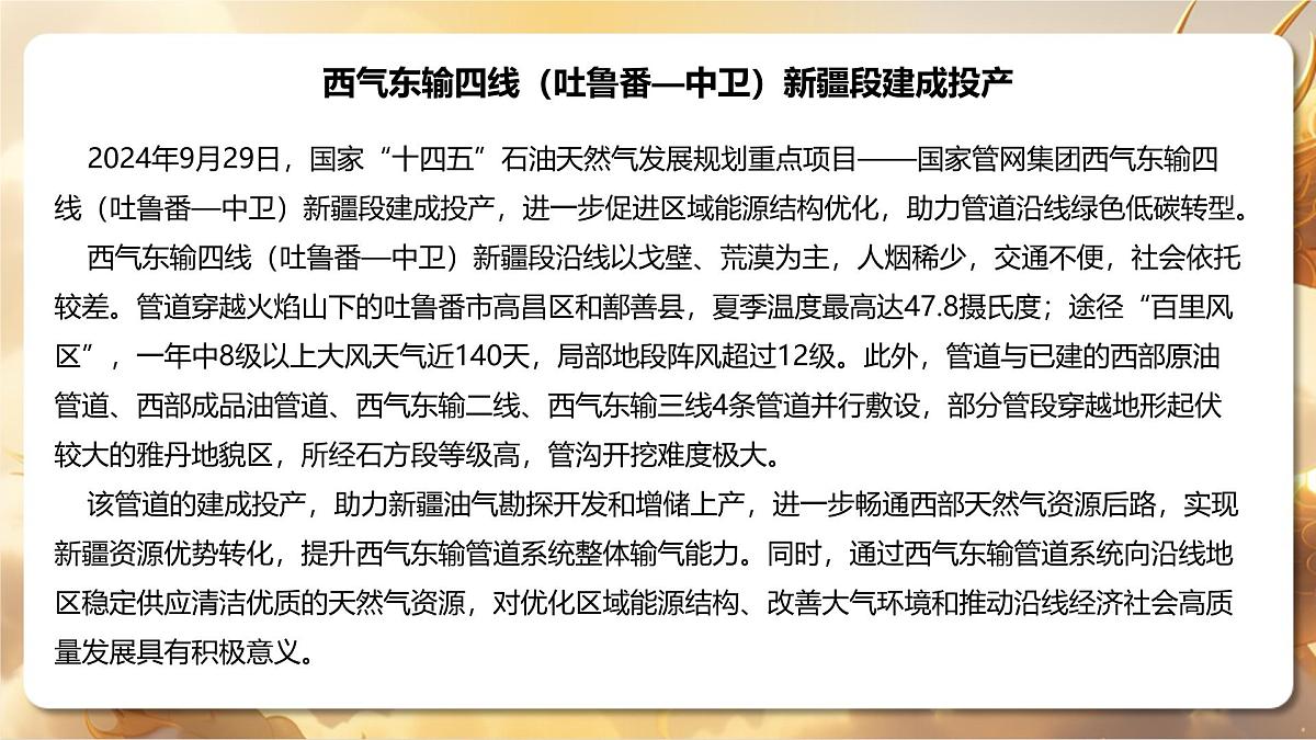专题10+跨区域资源调配（课件）-【中考必胜】2025中考地理热点聚焦第5页