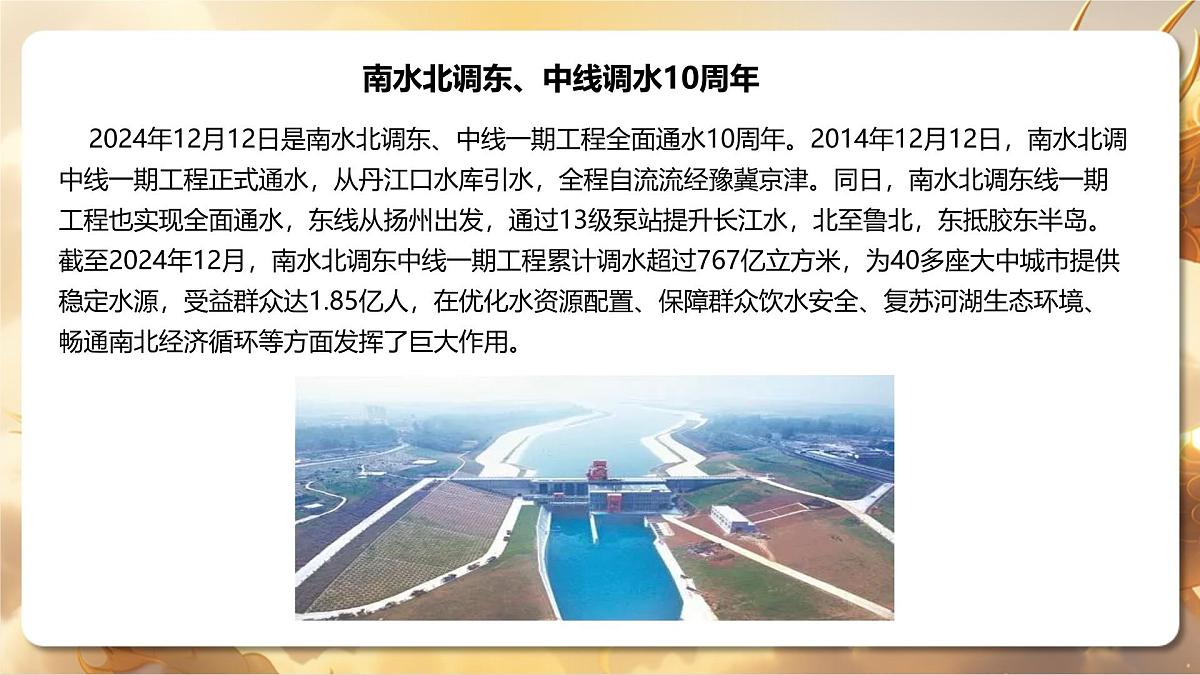 专题10+跨区域资源调配（课件）-【中考必胜】2025中考地理热点聚焦第7页