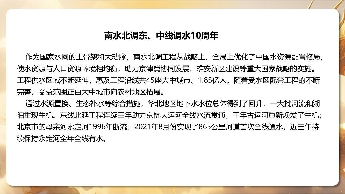 专题10+跨区域资源调配（课件）-【中考必胜】2025中考地理热点聚焦第8页