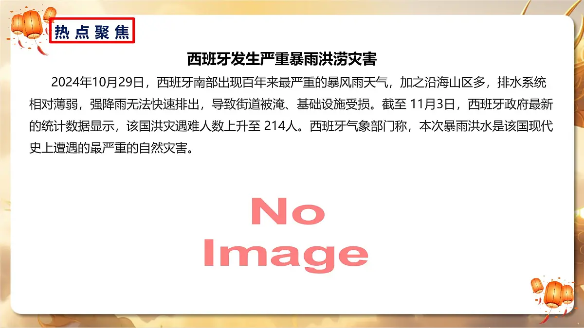 专题09+自然灾害（课件）-【中考必胜】2025中考地理热点聚焦第2页
