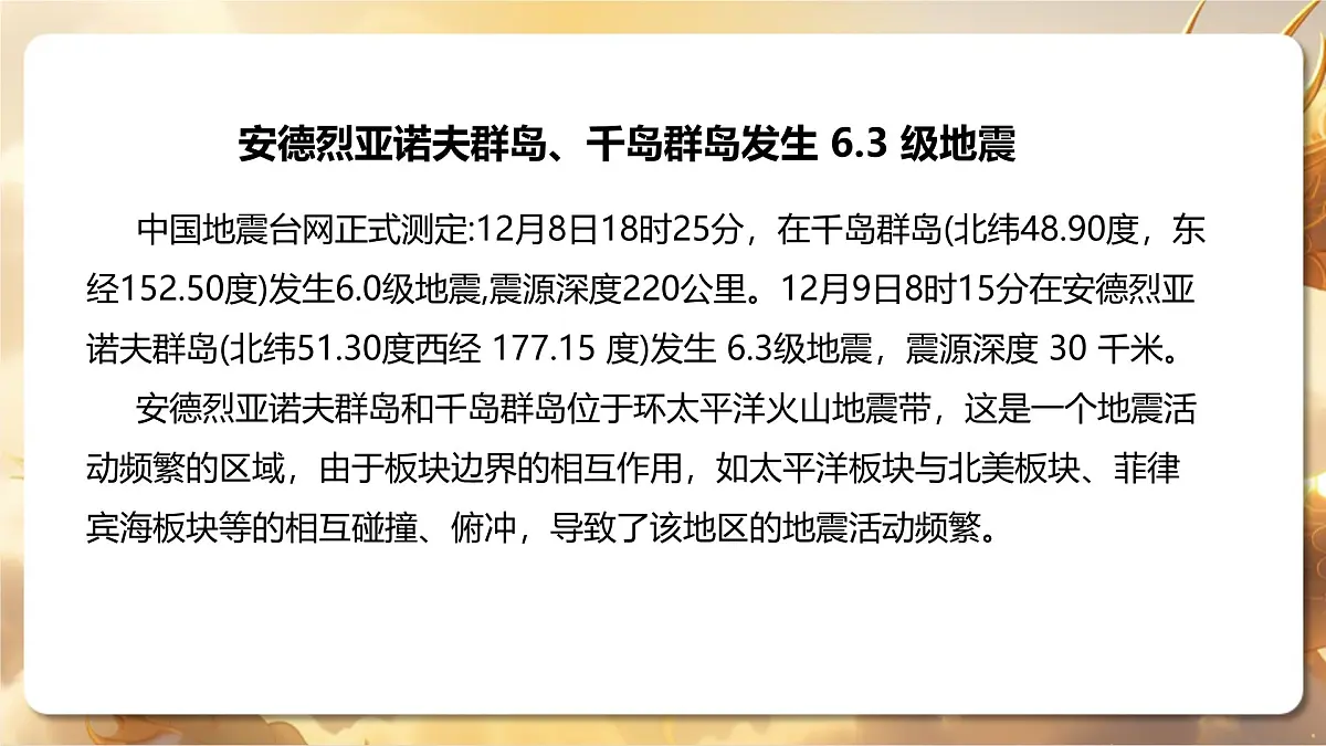 专题09+自然灾害（课件）-【中考必胜】2025中考地理热点聚焦第3页