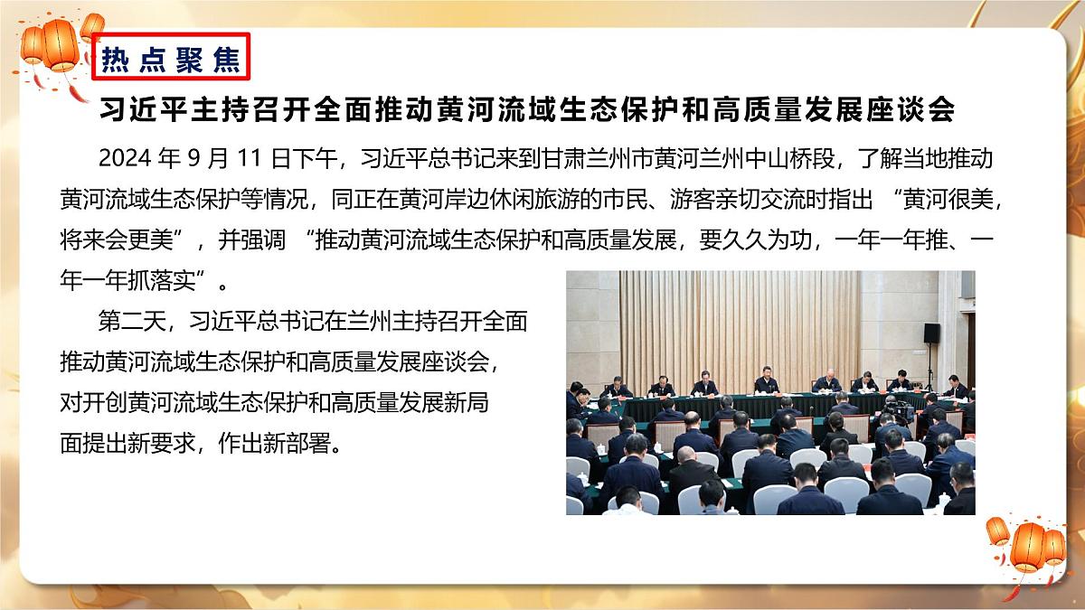 专题12+黄河流域和长江流域生态环境保护和高质量发展（课件）-【中考必胜】2025中考地理热点聚焦第2页