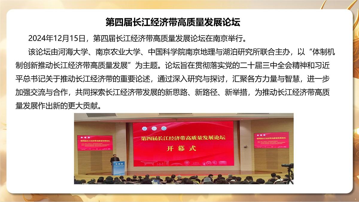 专题12+黄河流域和长江流域生态环境保护和高质量发展（课件）-【中考必胜】2025中考地理热点聚焦第4页