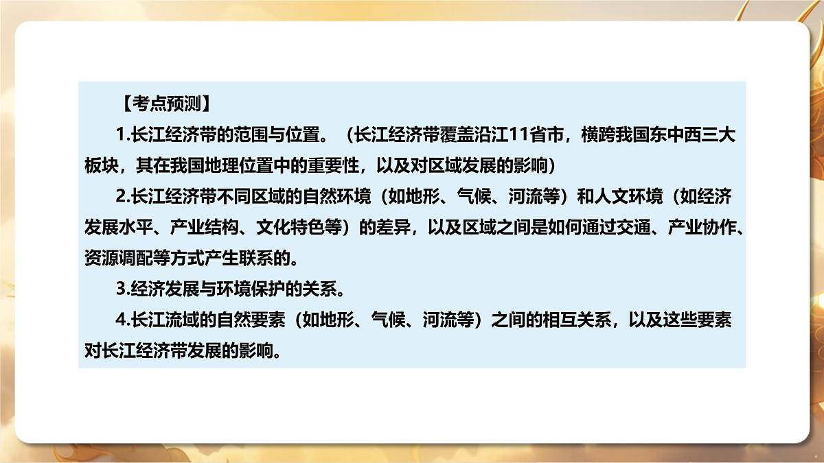 专题12+黄河流域和长江流域生态环境保护和高质量发展（课件）-【中考必胜】2025中考地理热点聚焦第5页