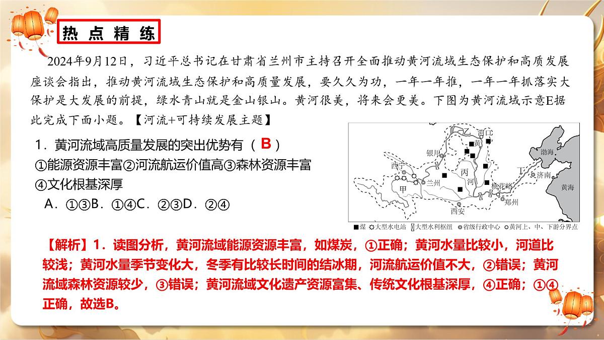专题12+黄河流域和长江流域生态环境保护和高质量发展（课件）-【中考必胜】2025中考地理热点聚焦第6页