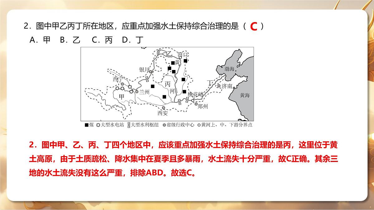 专题12+黄河流域和长江流域生态环境保护和高质量发展（课件）-【中考必胜】2025中考地理热点聚焦第7页