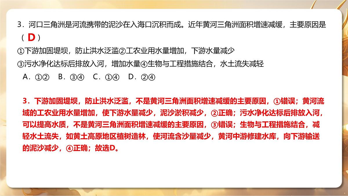 专题12+黄河流域和长江流域生态环境保护和高质量发展（课件）-【中考必胜】2025中考地理热点聚焦第8页