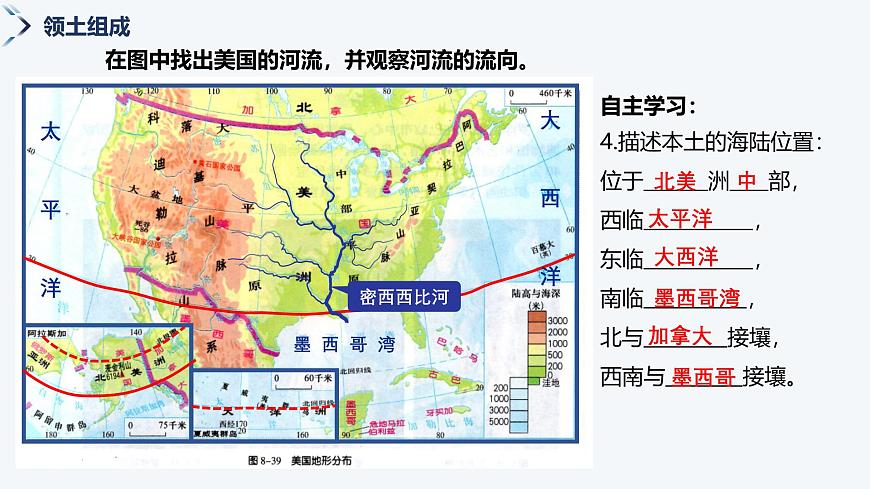 9.5美国（第1课时）课件-2024-2025学年七年级地理下册湘教版第4页