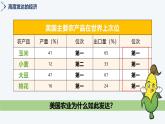 9.5美國(guó)（第1課時(shí)）課件-2024-2025學(xué)年七年級(jí)地理下冊(cè)湘教版