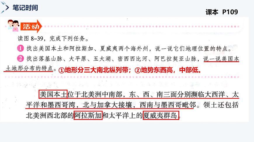 9.5美国（第1课时）课件-2024-2025学年七年级地理下册湘教版第7页