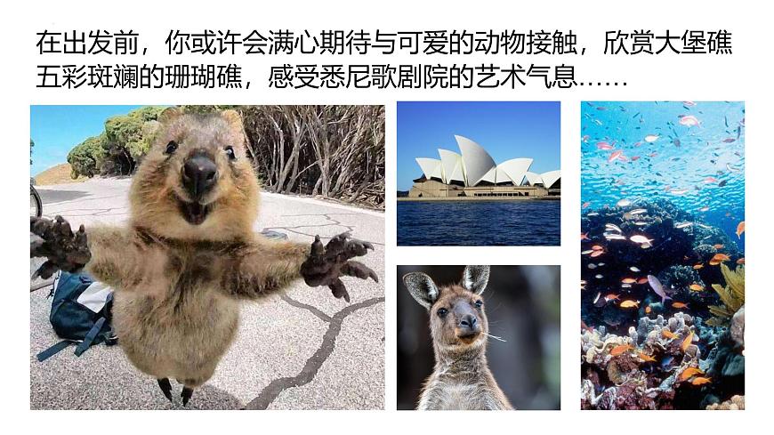 9.6澳大利亚+课件-2024-2025学年七年级地理下学期湘教版(2024)第2页