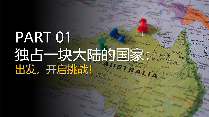 9.6澳大利亚+课件-2024-2025学年七年级地理下学期湘教版(2024)第6页